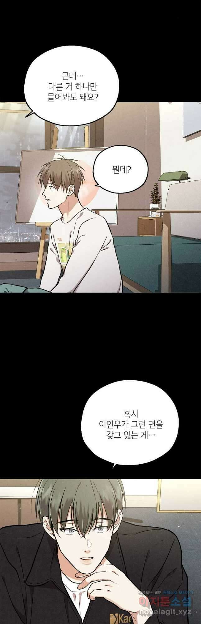 맛볼 수 없는 남자 67화 4