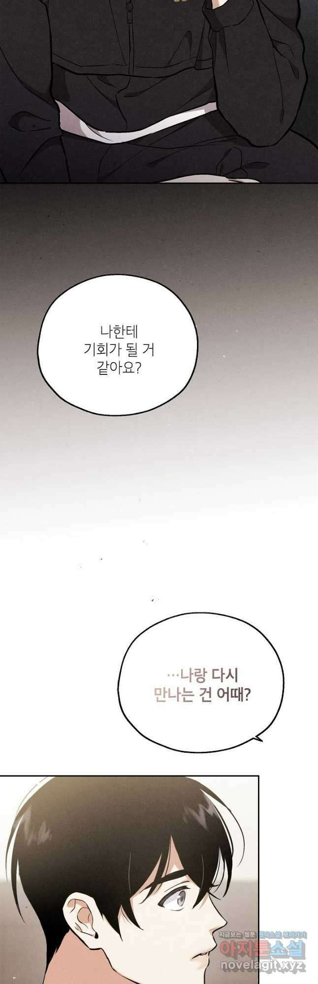 맛볼 수 없는 남자 67화 5