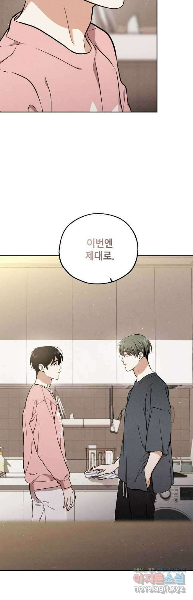 맛볼 수 없는 남자 67화 6