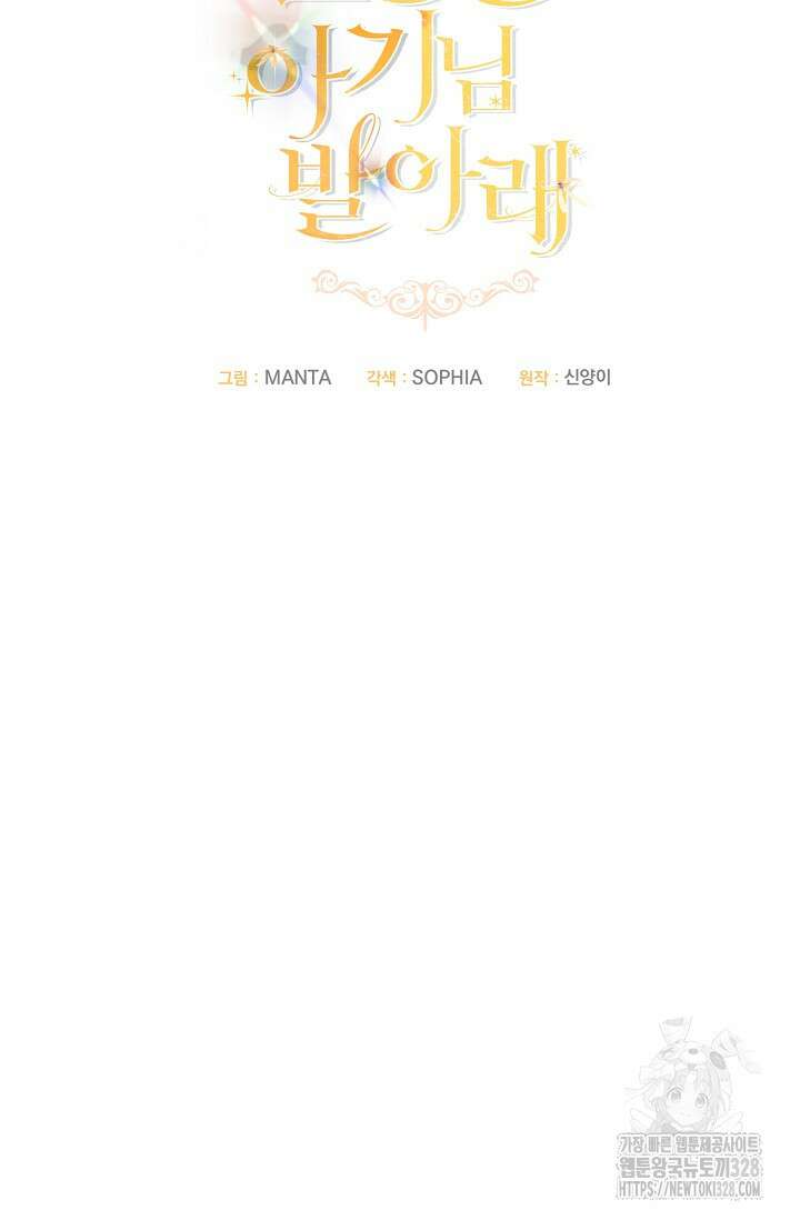 모든 건 아기님 발 아래 72화 14