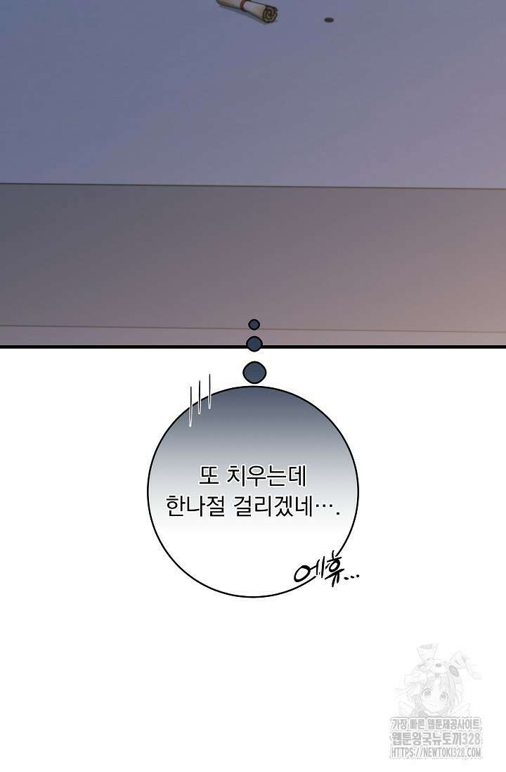 모든 건 아기님 발 아래 72화 17