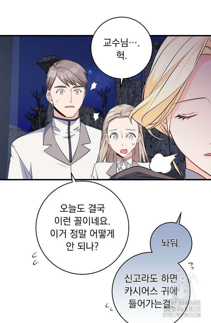모든 건 아기님 발 아래 72화 18