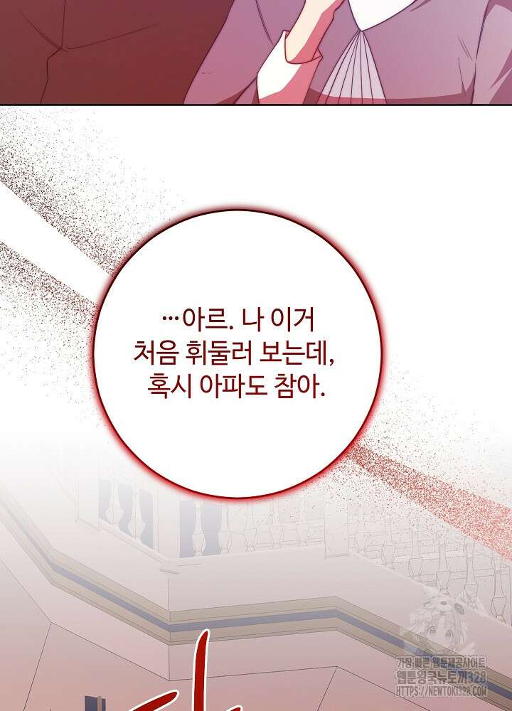 남주의 아빠를 길들여 버렸다 최종화 18
