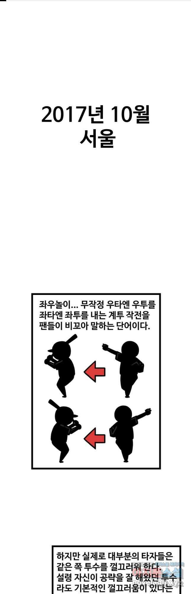 프로야구생존기 441화 1