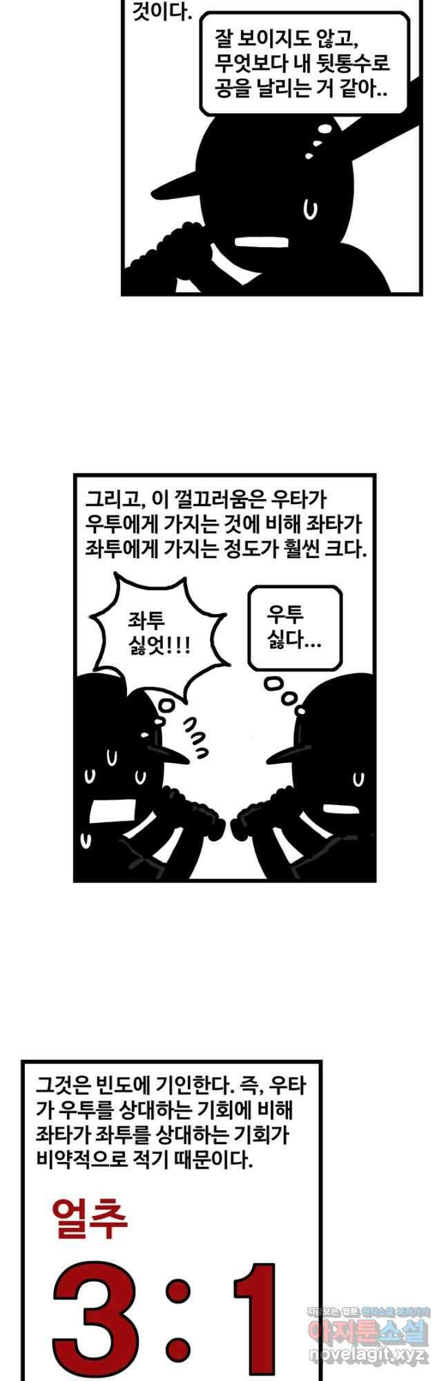 프로야구생존기 441화 2