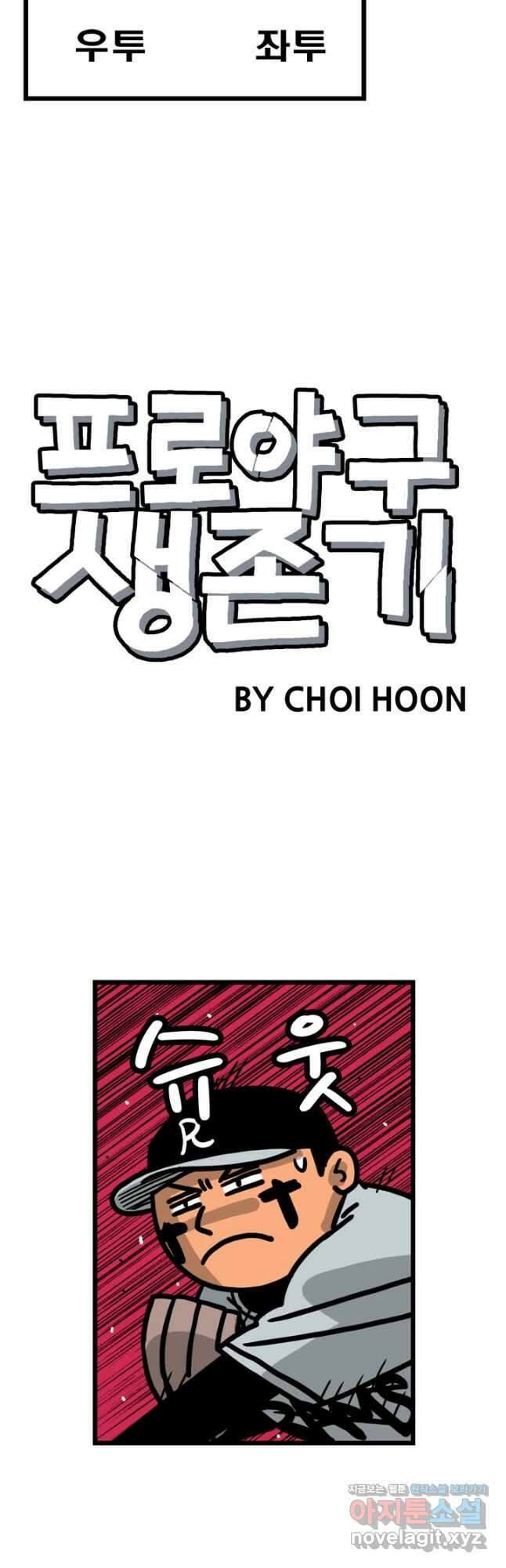프로야구생존기 441화 3