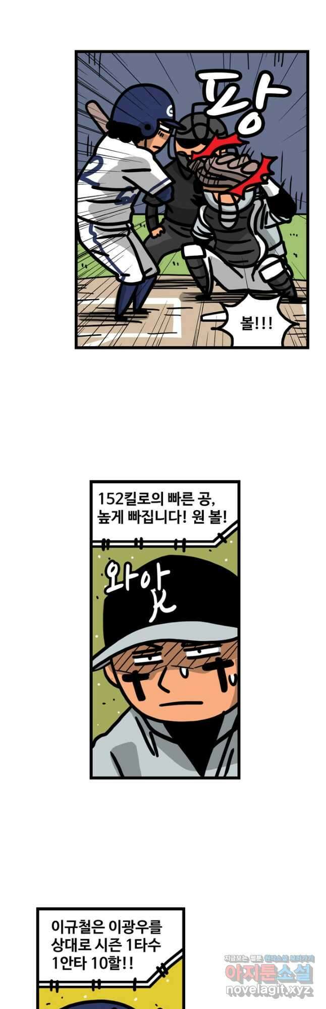 프로야구생존기 441화 4