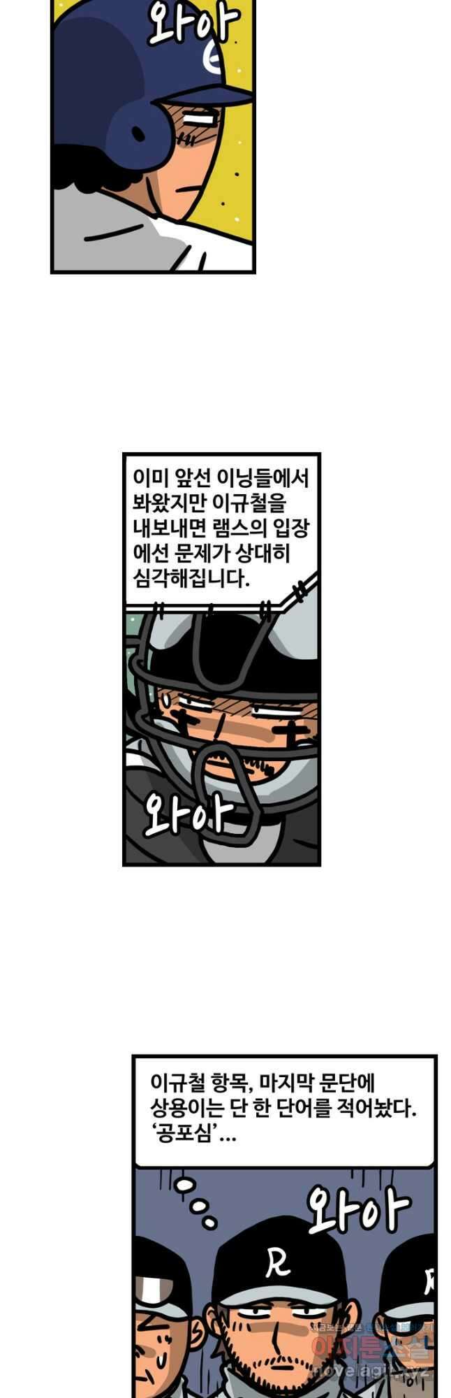 프로야구생존기 441화 5