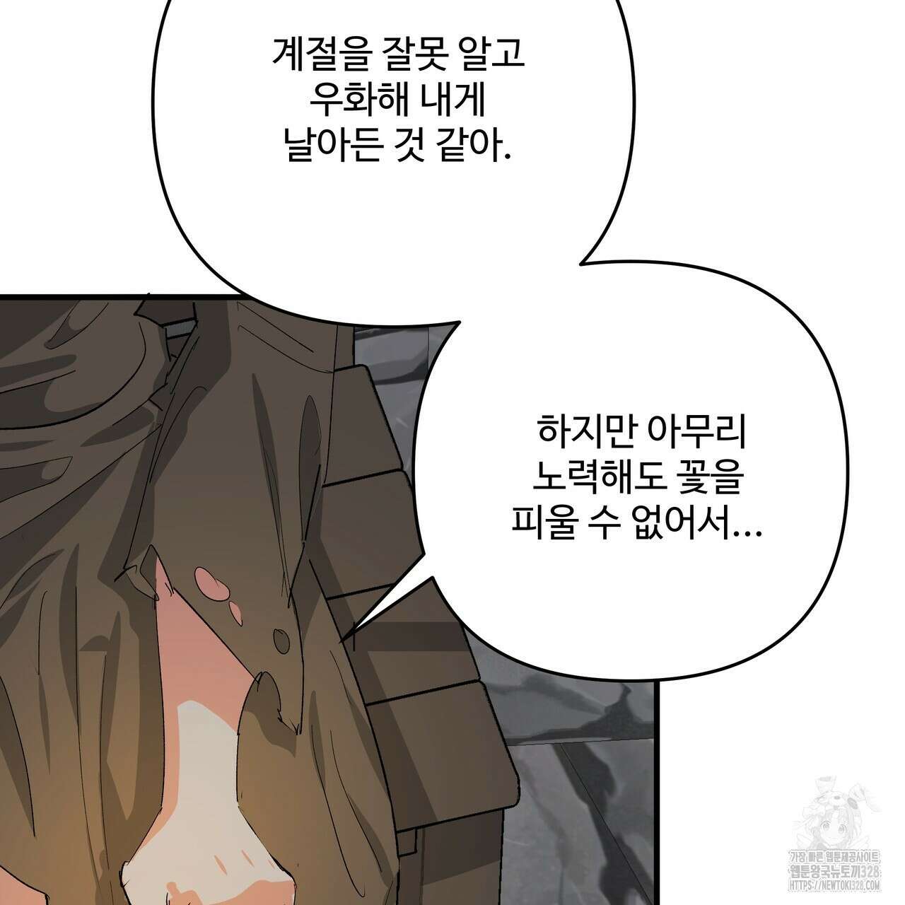 가짜 여동생을 원하면 49화 33