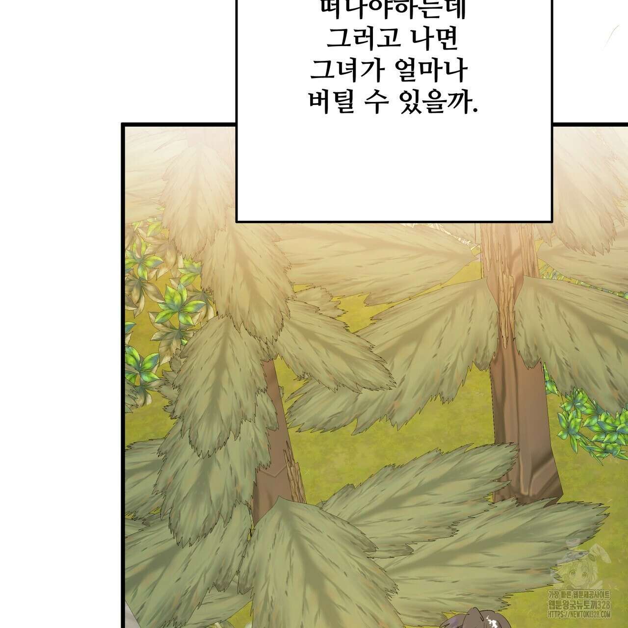 가짜 여동생을 원하면 49화 43