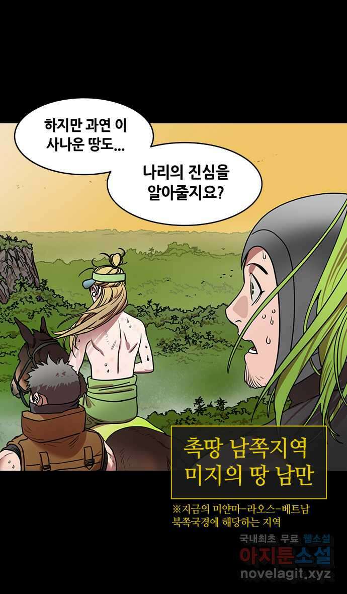삼국지톡 출사표와 오장원의 별_02.칠종칠금(2) 맹획, 포기란 없다 6