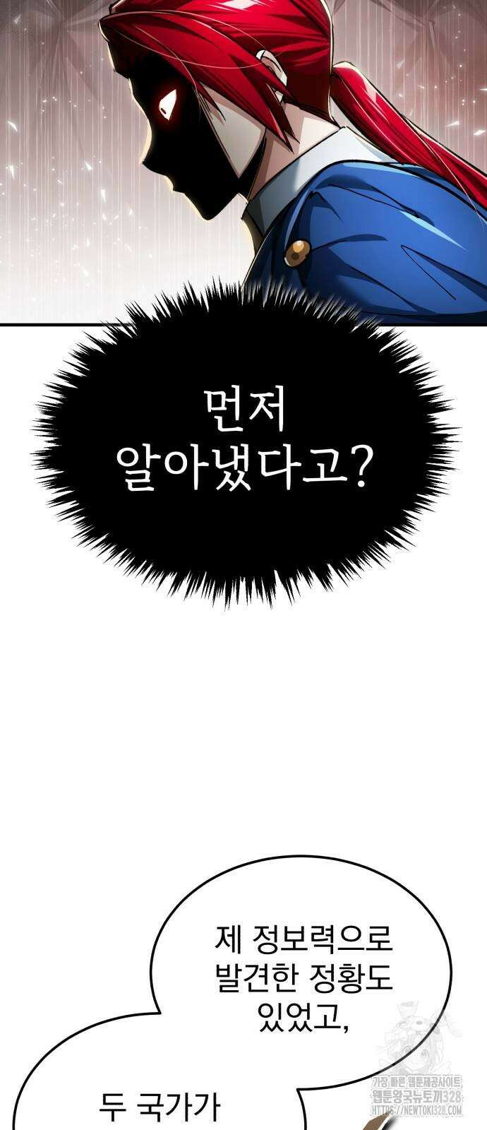 천마는 평범하게 살 수 없다 112화 5