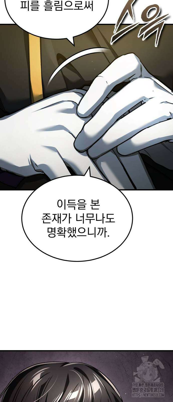 천마는 평범하게 살 수 없다 112화 6