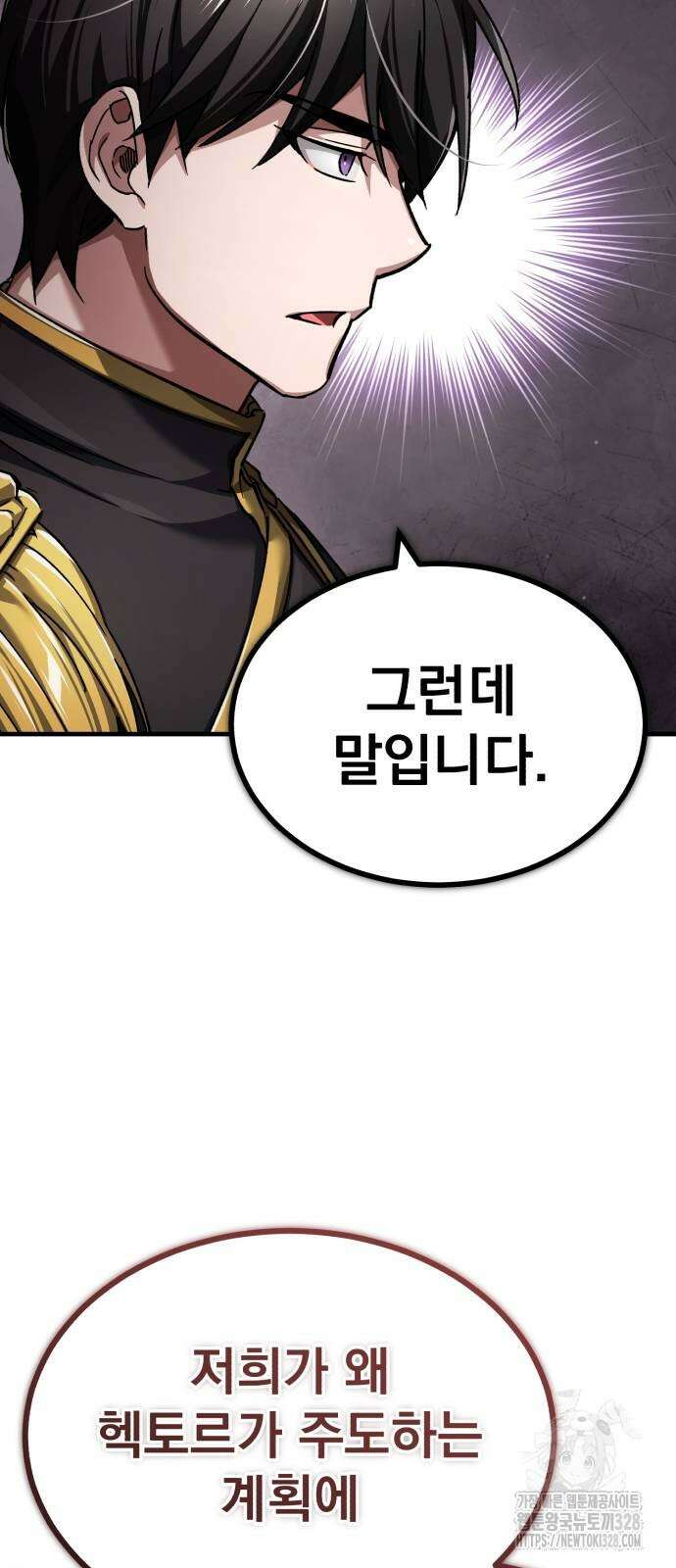 천마는 평범하게 살 수 없다 112화 7