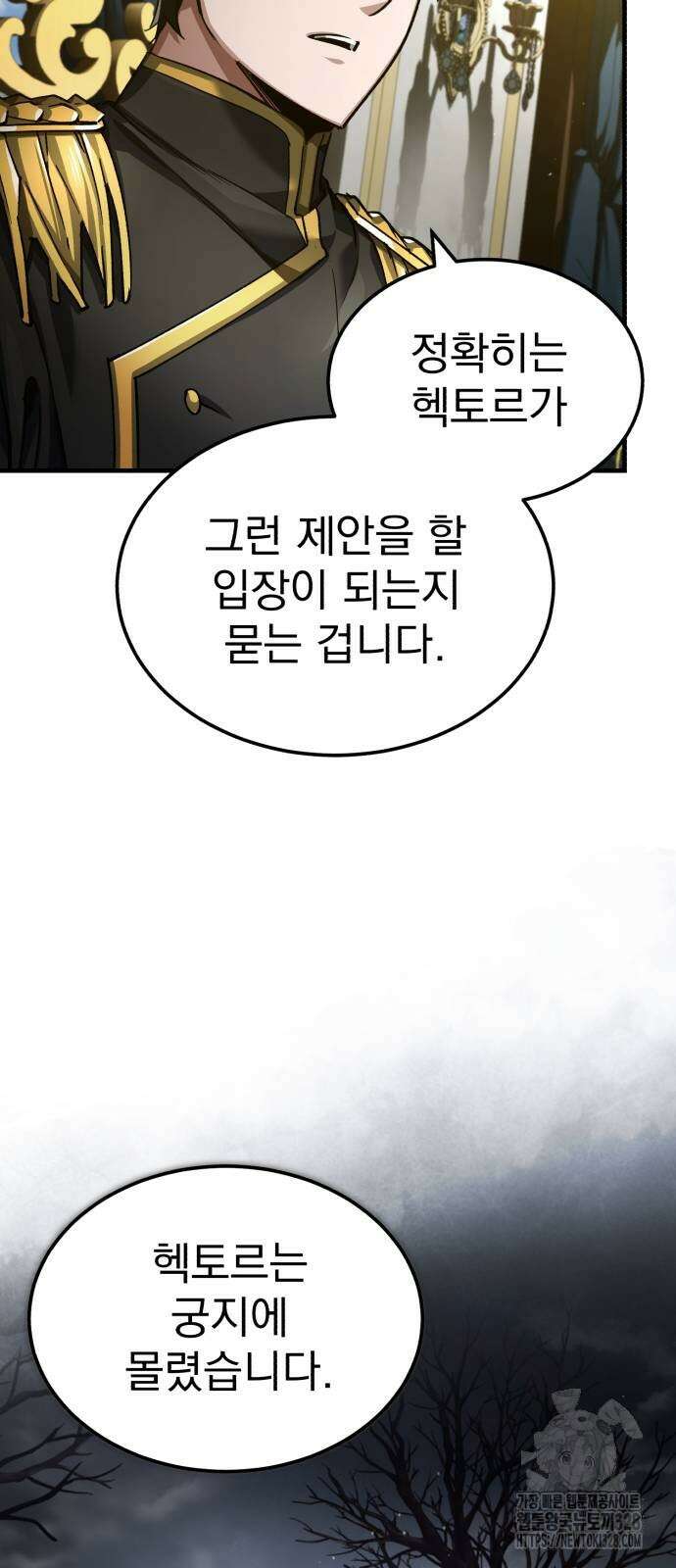 천마는 평범하게 살 수 없다 112화 10