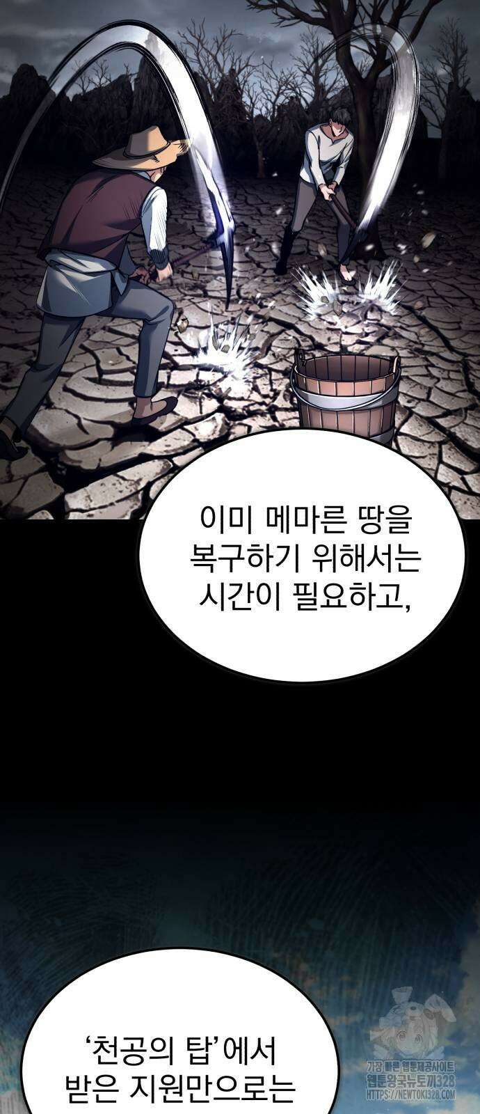 천마는 평범하게 살 수 없다 112화 11