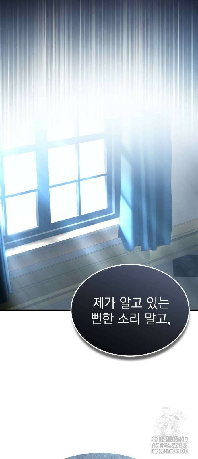 천마는 평범하게 살 수 없다 112화 13