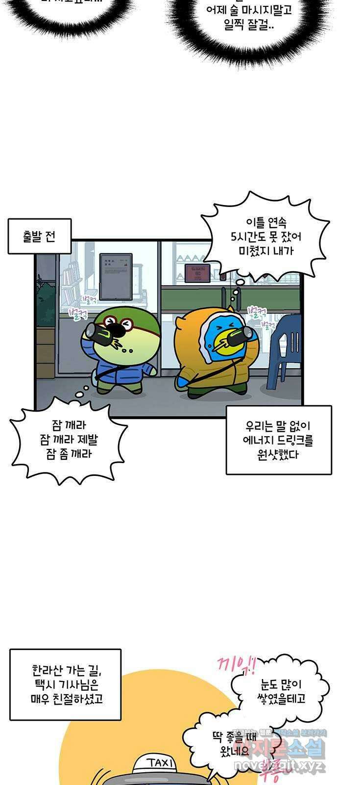 윌유메리미 시즌2 760화 한라산 등반 2