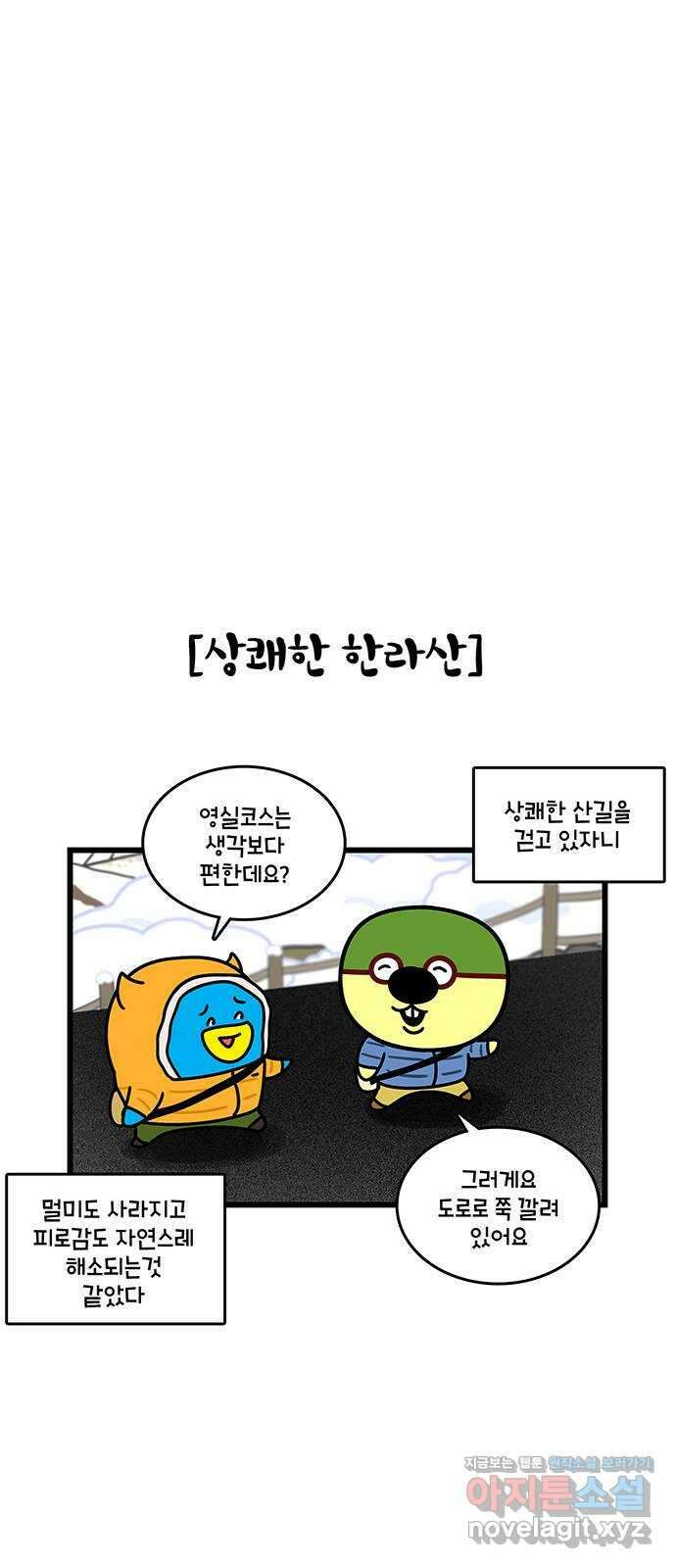 윌유메리미 시즌2 760화 한라산 등반 4