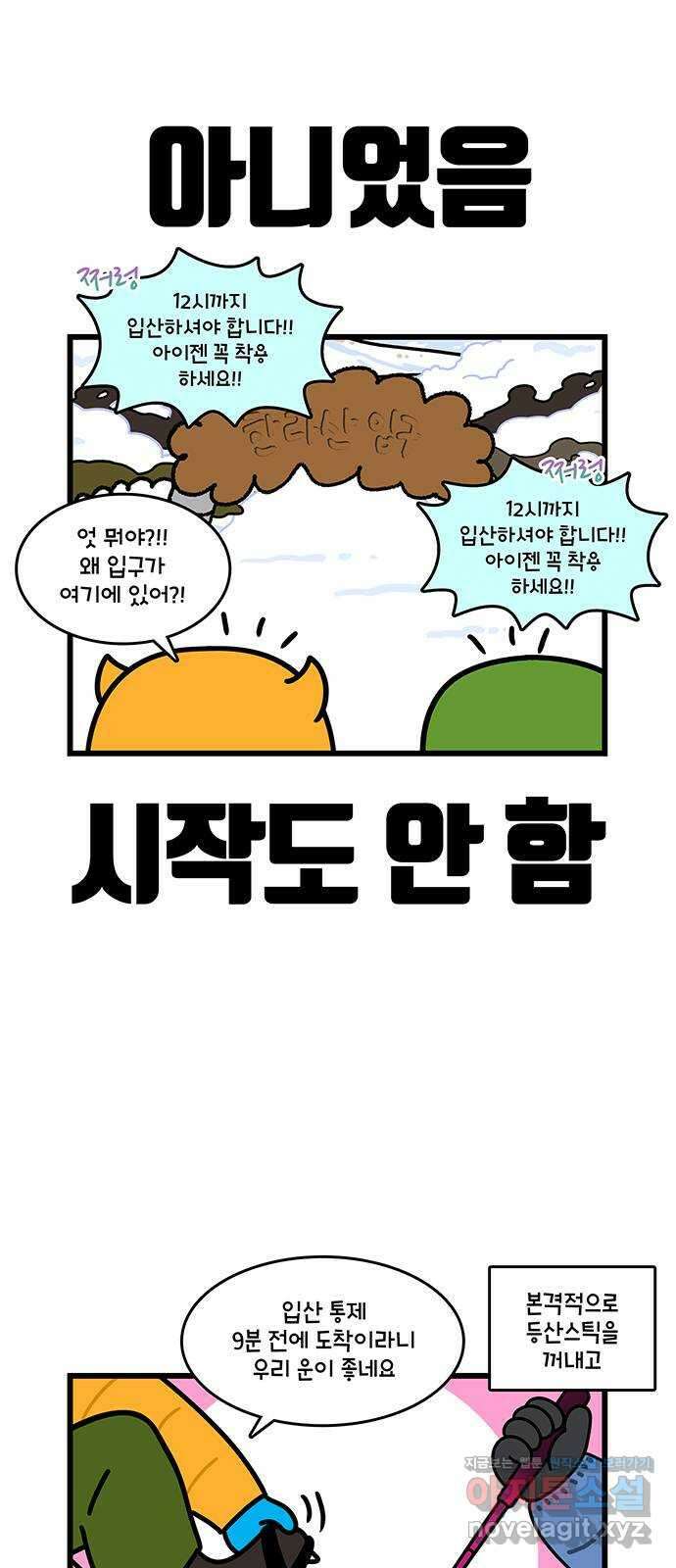 윌유메리미 시즌2 760화 한라산 등반 5