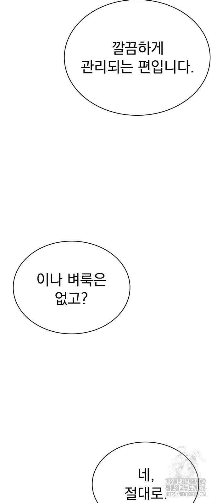 약 파는 황태자 20화 14