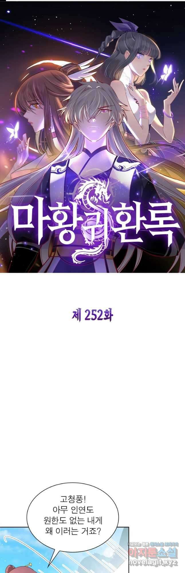 마황귀환록 252화 1