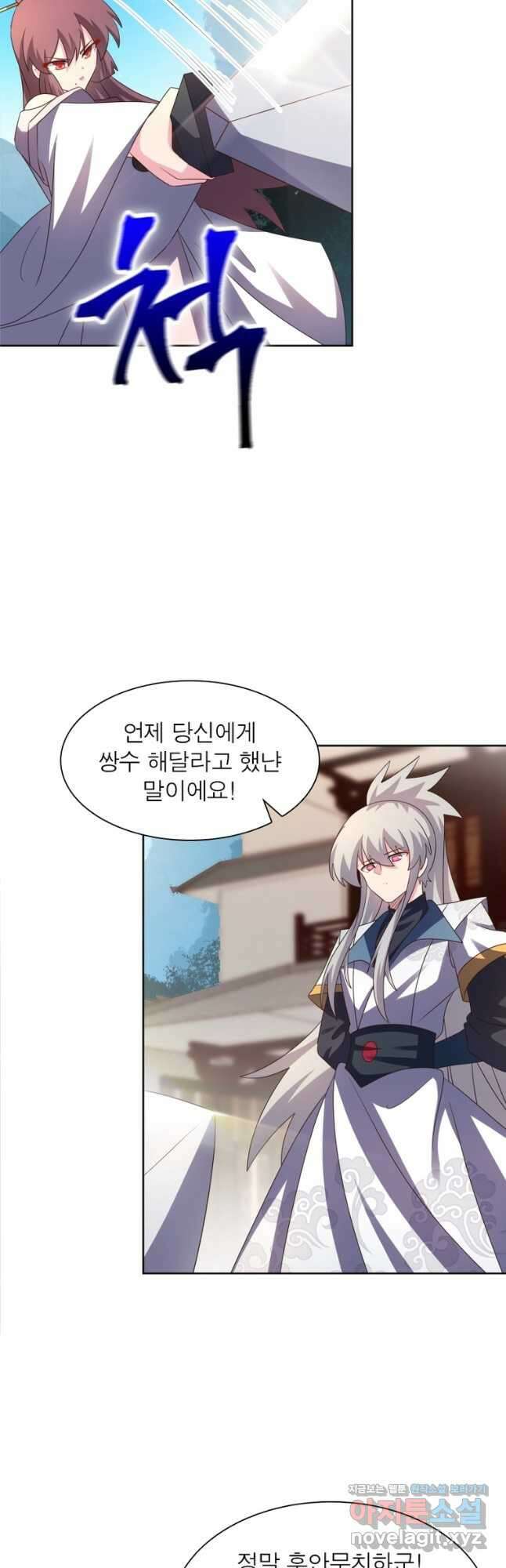 마황귀환록 252화 2