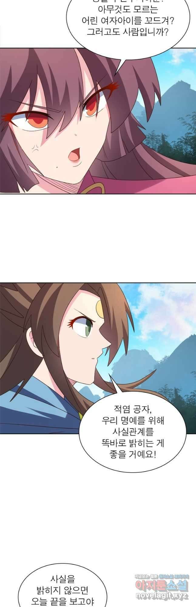 마황귀환록 252화 3