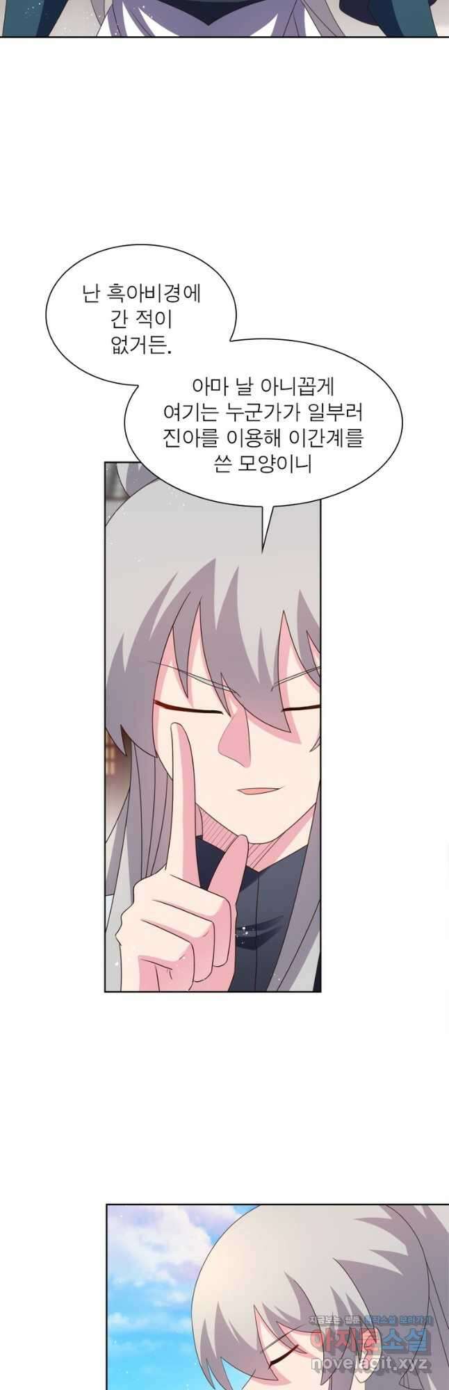 마황귀환록 252화 6