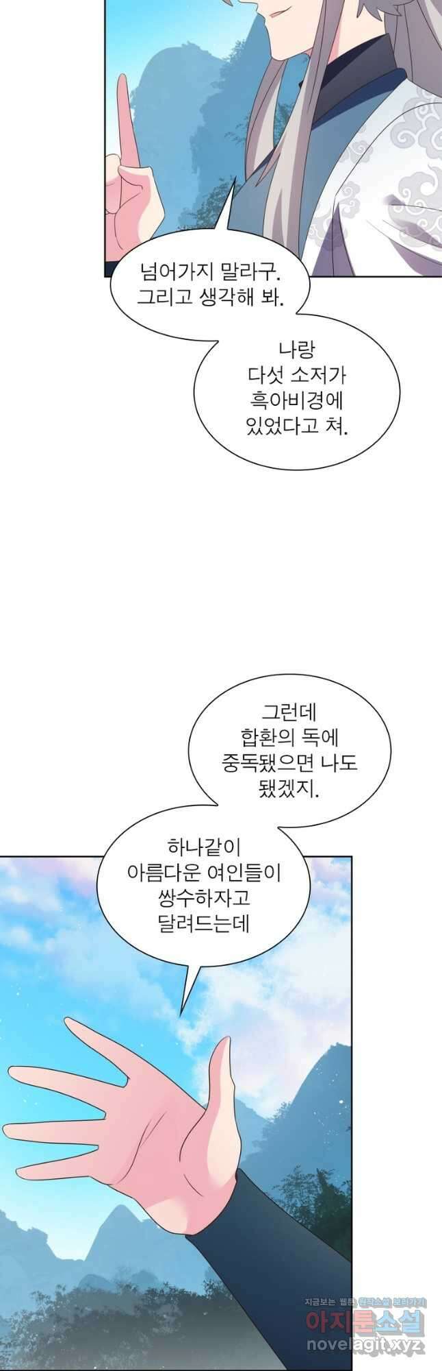 마황귀환록 252화 7