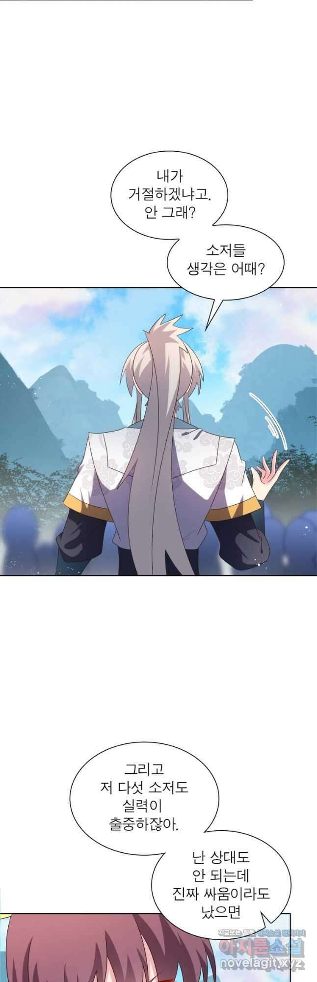 마황귀환록 252화 8