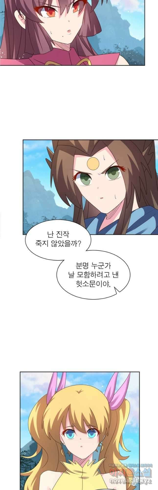 마황귀환록 252화 9