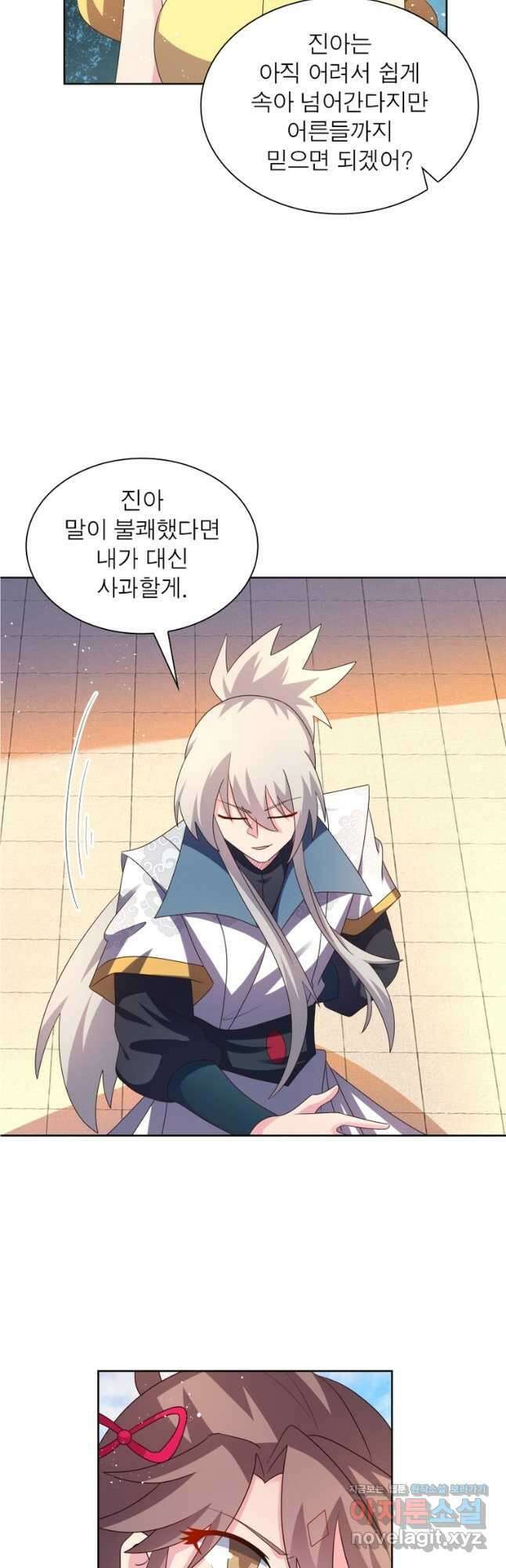 마황귀환록 252화 10