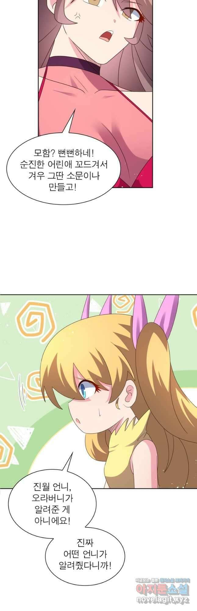 마황귀환록 252화 11