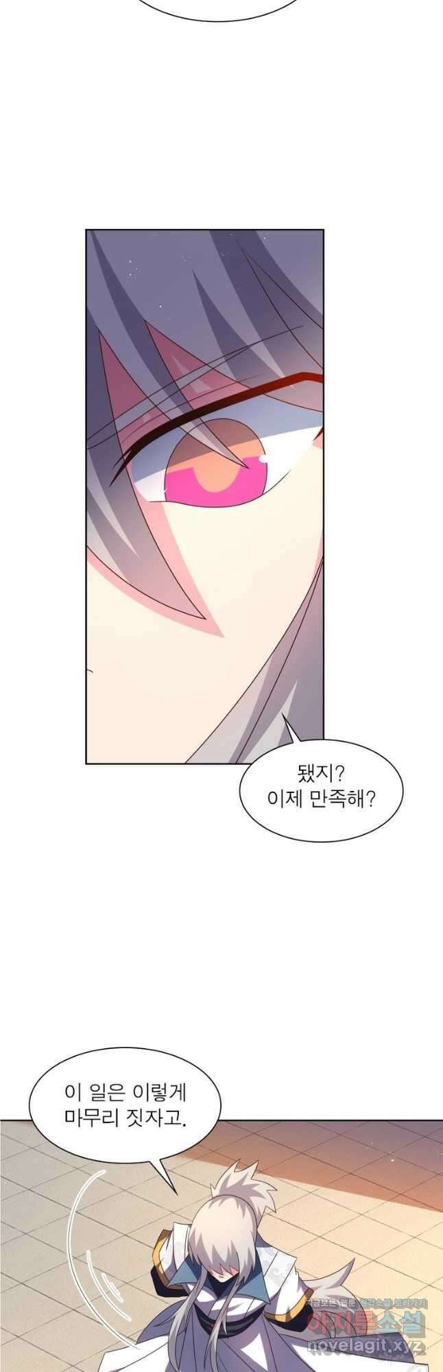 마황귀환록 252화 13
