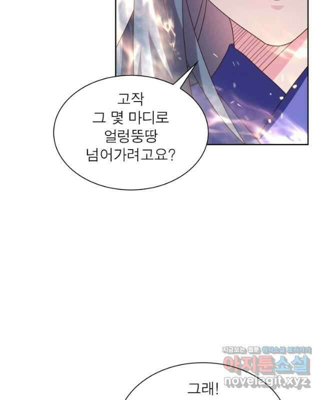 마황귀환록 252화 15