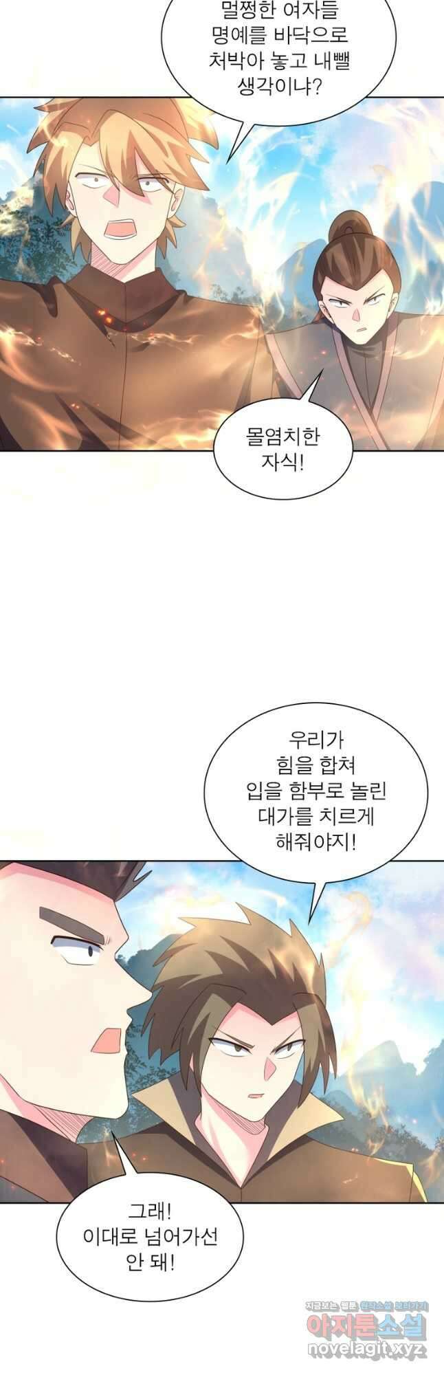 마황귀환록 252화 16