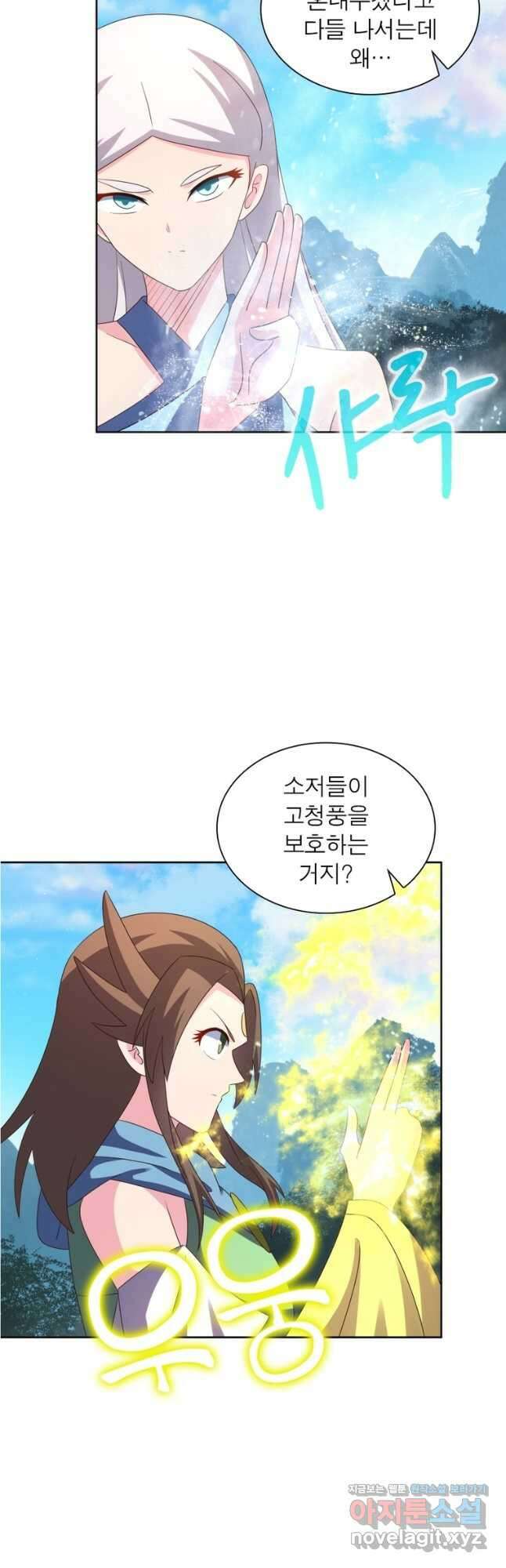 마황귀환록 252화 21