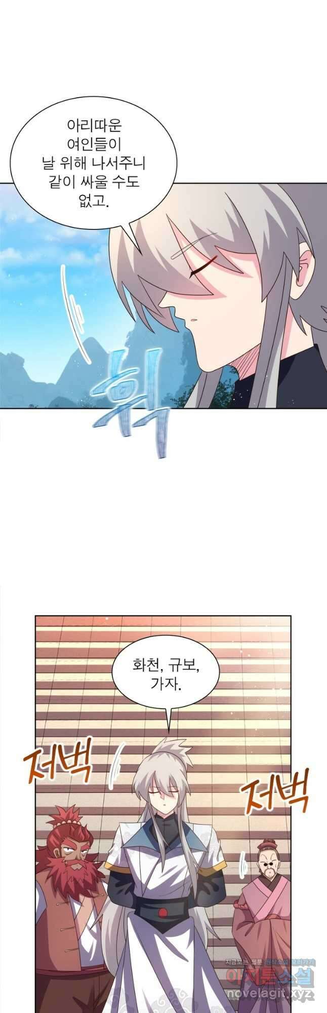 마황귀환록 252화 23