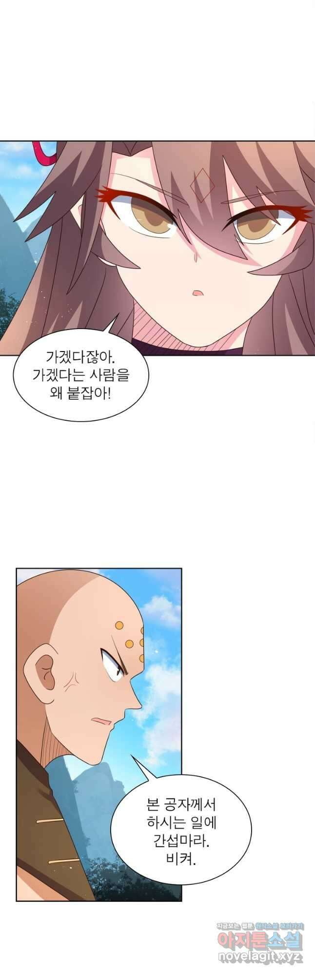 마황귀환록 252화 26