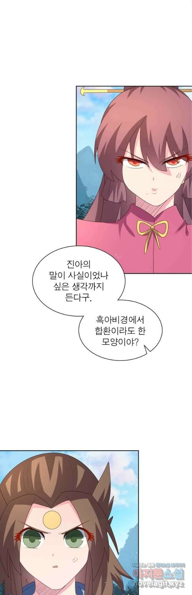 마황귀환록 252화 29
