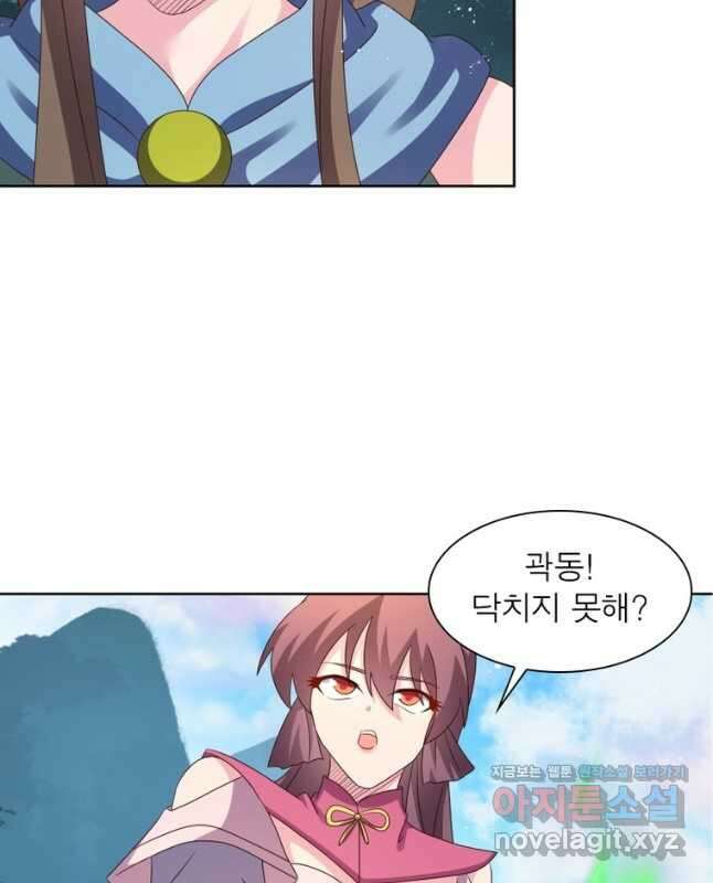 마황귀환록 252화 30