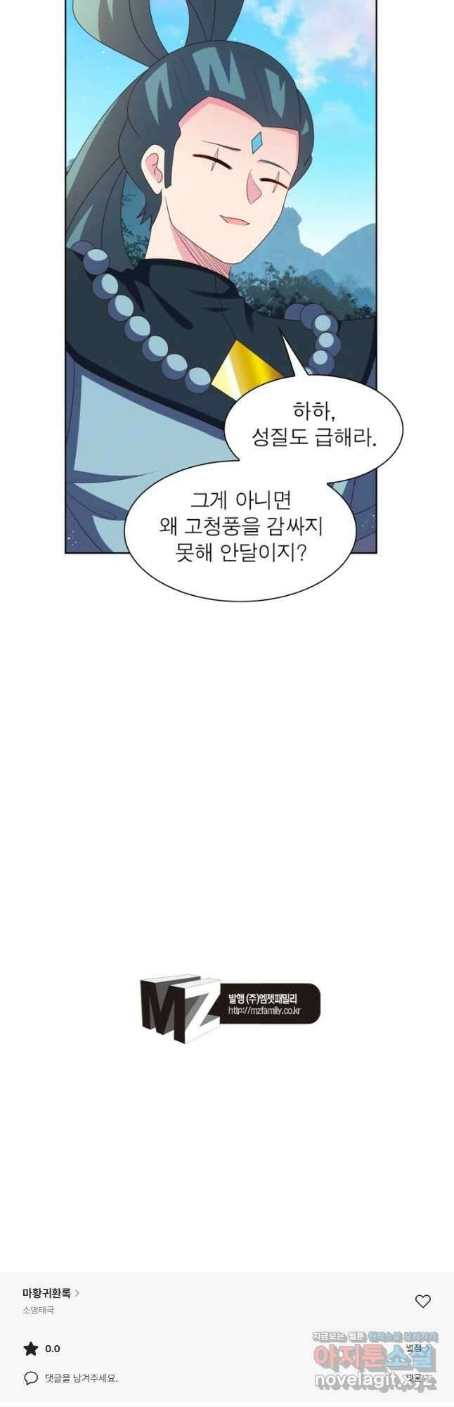 마황귀환록 252화 32