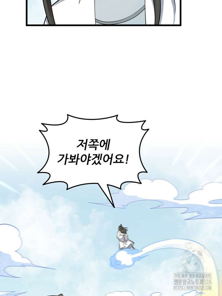 난가기연 194화 2