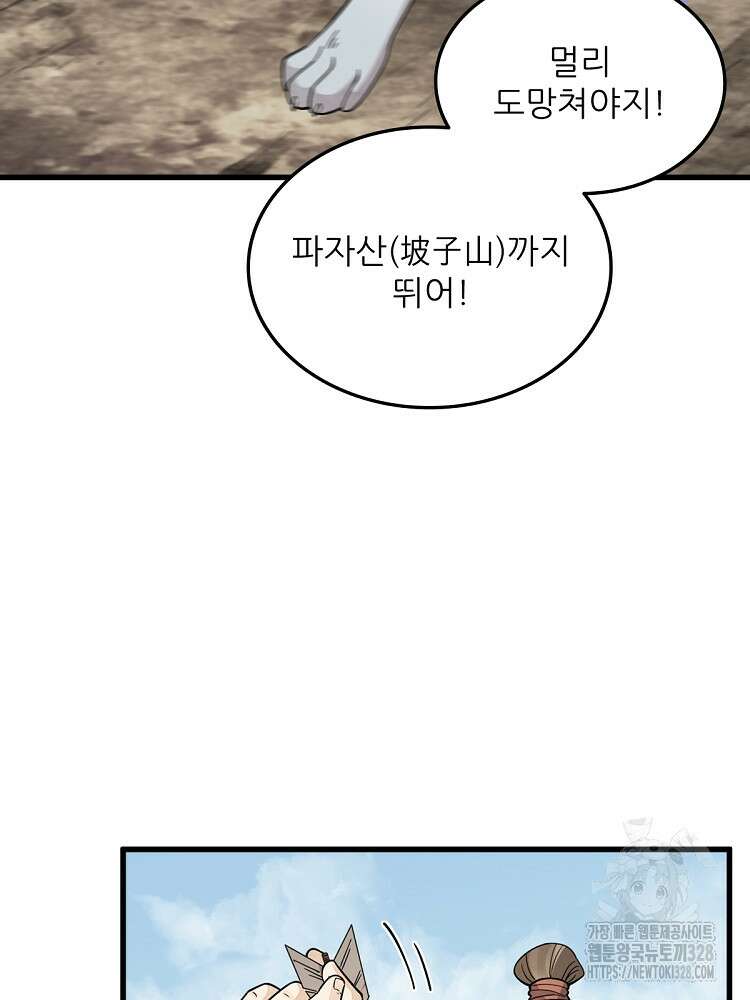난가기연 194화 11