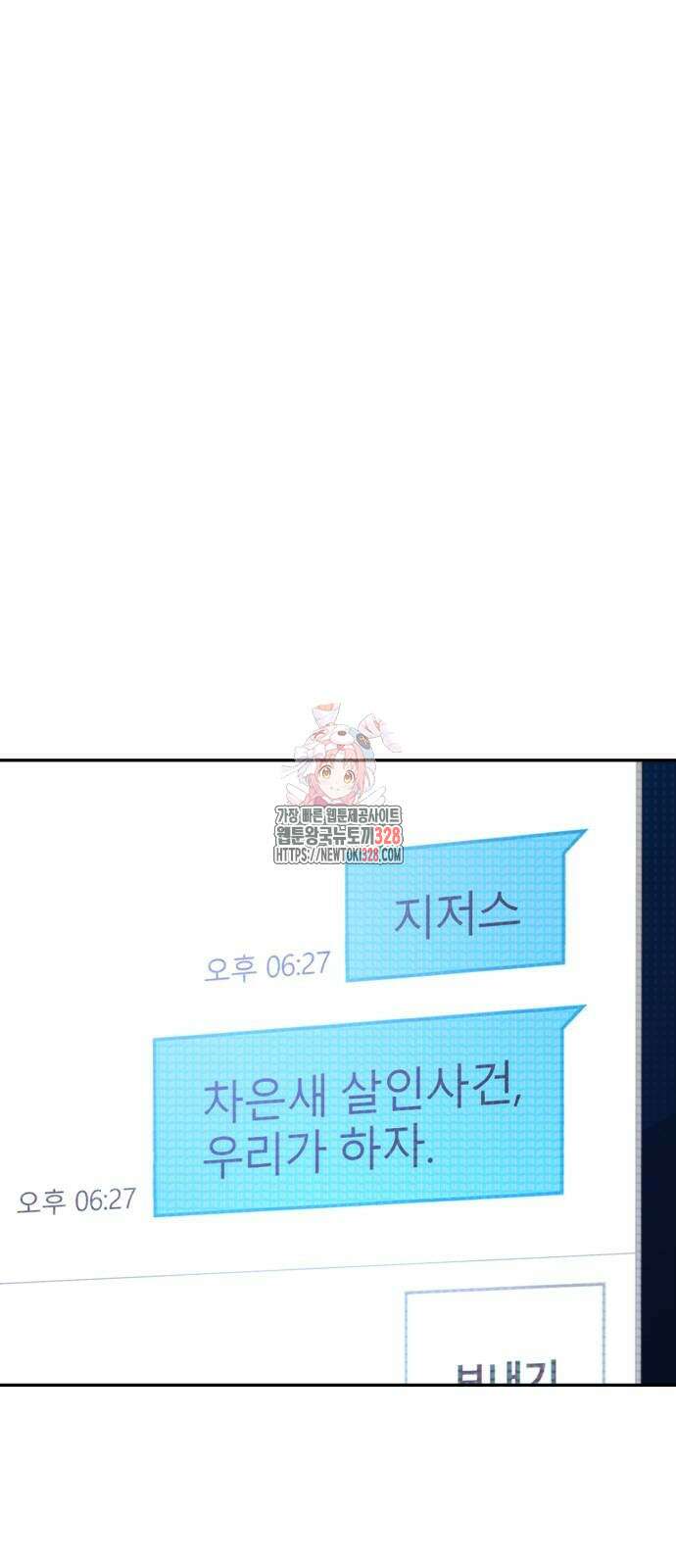 오아뉴-멱살 한번 잡힙시다 8화 1