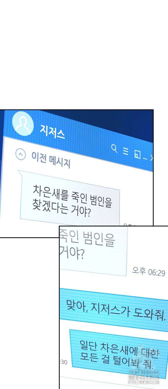 오아뉴-멱살 한번 잡힙시다 8화 2