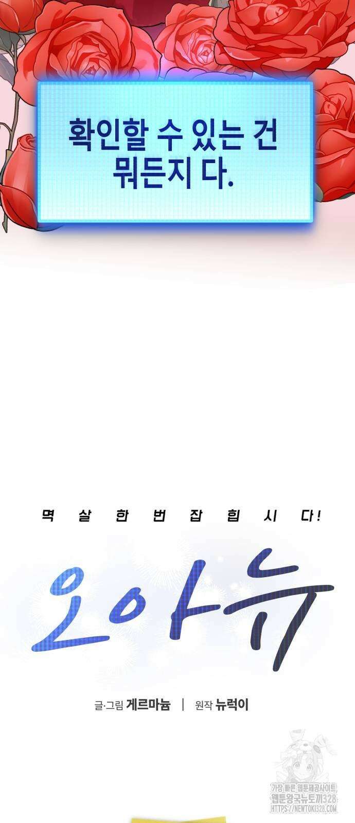 오아뉴-멱살 한번 잡힙시다 8화 4