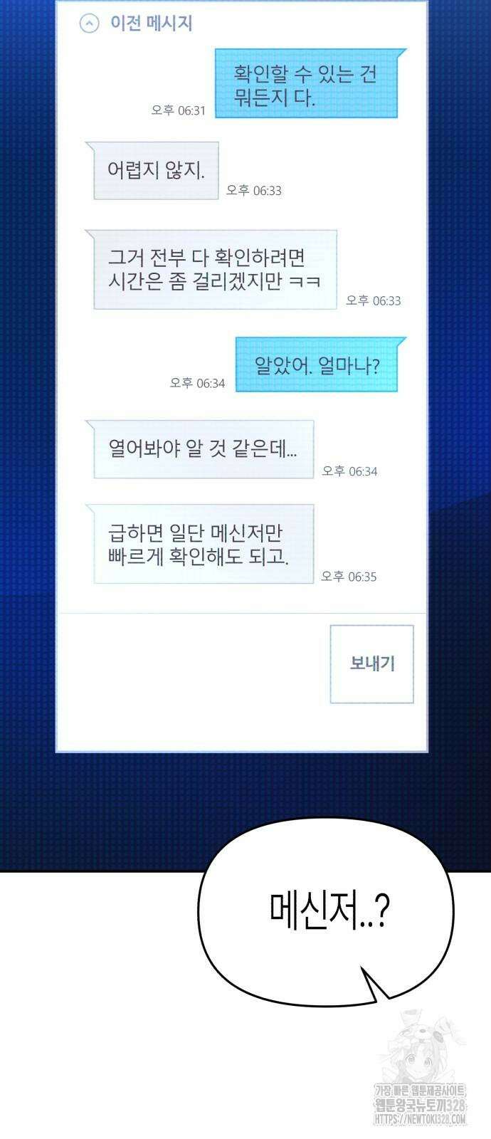 오아뉴-멱살 한번 잡힙시다 8화 6