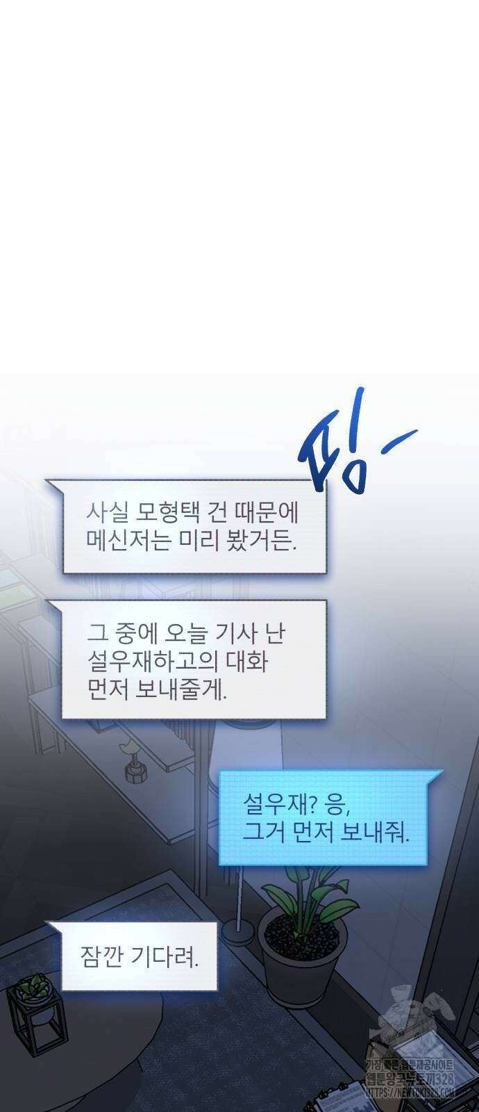 오아뉴-멱살 한번 잡힙시다 8화 7